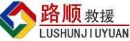 克东道路救援