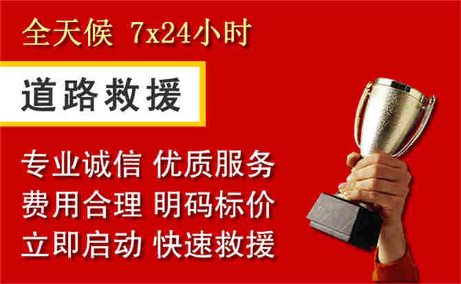 克东道路救援公司