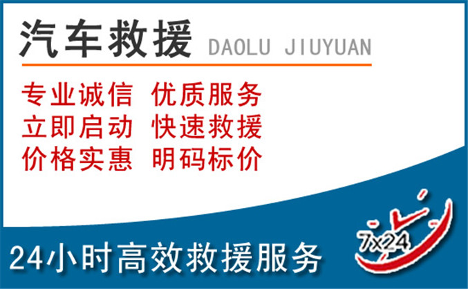 克东汽车救援