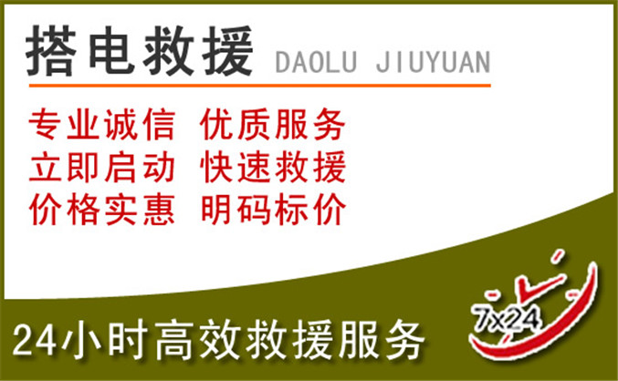 克东汽车道路救援