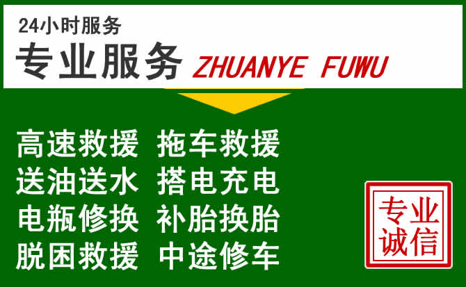 克东附近汽车道路救援