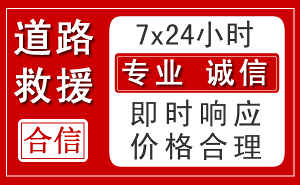 克东新能源汽车救援